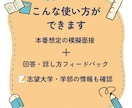 指定校推薦・公募推薦の模擬面接をします 学校で練習したけど、本番前に「もう1回」練習したい方に イメージ3