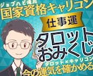 国家資格★仕事運おみくじをキャリコンが引きます カード1枚×太陽星座／仕事運・対人運・開運アドバイスを鑑定 イメージ1