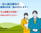 開業届などの作成・提出代行いたします 面倒な書類の作成・提出は税理士にお任せください！ イメージ1