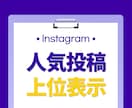 トライアル⭐️インスタの検索結果に上位表示します 特許技術｜SEO対策｜アルゴリズム分析｜Instagram イメージ1