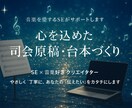 音楽会/コンサート専門　司会原稿作成します やさしく丁寧に、あなたの「伝えたい」をカタチにします イメージ1