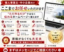 選ばれる理由が伝わるホームページを制作します 原稿がなくても大丈夫。構成・文章・導線まで丁寧に整えます イメージ4