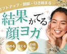 顔ヨガで小顔、リフトアップになる方法を教えます 疲れ顔、老け顔に効果あり。表情筋鍛え方学んでみませんか。 イメージ1