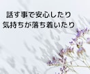 悩みをひたすら聴きます お悩みを話して胸のつかえをほどくお手伝いします。 イメージ5