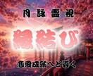 忘れられない相手との縁の状態を霊視します 動かない恋の現状を解き明かし、次の一歩のタイミングを伝えます イメージ1