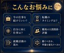 仕事運と転職のタイミングを鑑定します 適職・職場の流れ・動く時期を丁寧に視ます イメージ2
