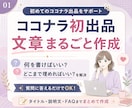 ココナラ初出品に必要な文章を一式作成します 何を書けばいい？を整理して、出品できる文章に整えます イメージ1