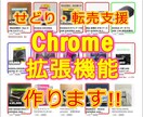 せどり・転売支援のChrome拡張機能を作ります AIを活用した革新的なせどり支援ツールを作りませんか？ イメージ1