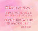 恋愛カウンセリング♡あなた様の恋愛を成就に導きます 大好きな人と相思相愛になれるテクニックを惜しみなく伝授♡ イメージ1