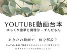 YouTubeの動画台本を書きます ゆっくり解説・ずんだもん動画シナリオ・2ch風など幅広く対応 イメージ1