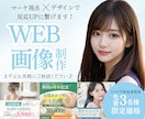 ココナラ出品記念限定価格☆WEB画像作成します 広告・SNS・ECなど目的に合ったデザインで集客をサポート イメージ1