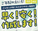 高齢者の方にも！見やすい地図を安く早く作成します 最短1日納品！3,000円からお受けいたします！ イメージ1