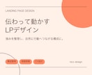 強みが伝わるLPを丁寧にデザインします 構成整理から視線誘導・CV設計まで対応します イメージ2