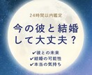 この人でいい?運命の人かタロット鑑定します 24時間以内に返信　彼氏　結婚　未来　相手の気持ち イメージ1