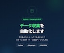 データ自動収集ツールを作成します ログイン必須サイトやJS描画ページにも対応 イメージ1