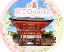 あなただけの京都観光・旅行プランを作成します 京都在住者がプラン作成、PDFで納品します。 イメージ1