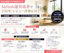 Airbnb運営改善・予約率向上を支援します SEO・説明文改善で選ばれるListingへ イメージ1