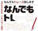 なんでもトレースしてイラストレータのデータにします 手書きの絵やロゴ、お子様の絵などをaiデータ化 イメージ1