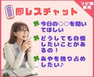 リピ様専用【選べる】即レスor往復チャットします 5回分の30分即レスと30往復チャット✿どちらが好みですか？ イメージ5