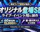 ライブ・イベントの登場SEを制作します Cubaseで制作、ボーカロイド歌入りも対応 イメージ3