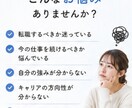 転職やキャリアのモヤモヤを整理します 自分軸で納得できる選択をサポート イメージ2