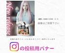 インスタグラム　バナー画像作成いたします 起業、開業　インスタの見栄えよくします！ イメージ3