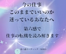 仕事・転職を霊視｜第六感で天職、転機を丁寧に視ます 今の仕事、このままでいい？霊視で暴く魂の適職と動くべき時期 イメージ3