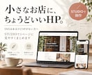 自然派シンプル1P◆お店のホームページ作ります お店の魅力を1ページに◆文章整理から公開まで イメージ1