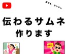 YouTube用の伝わるサムネ、作ります サムネイル作成はお任せください イメージ1