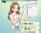Excel作業をやさしく丁寧にお手伝いします 簡単な作業でもOK!まずはお気軽にご相談ください! イメージ1