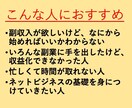 コピペで即実践！初心者向けの副業教えます 誰でも即実践可能！たったこれだけの作業！副業マル秘メソッド！ イメージ2