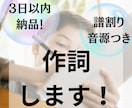3日以内にご希望のイメージの歌詞を書きます 【著作権譲渡】聴き取りやすい歌詞！ワードの指定もOK！ イメージ1