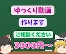 台本のみでゆっくり解説動画作成します 丁寧に対応します。まずはお気軽にご相談ください。 イメージ1