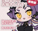 ミニキャライラストお描きします 通常版！詳細にご相談できます。商用利用可能！ イメージ1