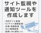 Webサイトを監視し更新内容をLINEに通知します 予約サイト定期監視・商品在庫監視・情報収集の効率化など イメージ1