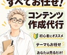 楽すぎ注意【売れる状態コンテンツ】を作成代行します あなたは販売するだけ!忙しい人ほどOK!あなたの負担ほぼ0! イメージ1