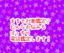 電話"なのに"まるで対面鑑定！？ばっちり視ます 今すぐ結果を知りたい方向け。随時質問し放題の詳細鑑定です。 イメージ2