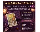 おみくじタロットでメッセージお届けします ★即購入OK★おみくじ感覚で楽しめるタロットです イメージ1