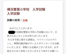 私立小学校の願書作成・添削を行います ミッション系スクールへの複数校合格実績をすべてお伝えします！ イメージ1