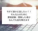 鬱病を寛解した者がチャットで不安に寄り添います 今、辛い。今、誰かに話したい人のために イメージ1