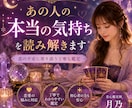 あの人の本当の気持ちを読み解きます 「言葉にできない本音と恋の行方を丁寧に鑑定」 イメージ1