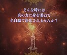 炎で霊視|魂をクリアに運気向上|厄祓い浄化清めます ストレス、負と不運の連鎖、邪念、邪気、執着、因縁、不安除去。 イメージ4
