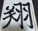 力強い龍の書道アートを制作します 漢字一文字を書いてお届けします イメージ2