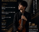 演奏会・リサイタルのチラシを上品に制作します 演奏家だから分かる音楽の世界観 イメージ1