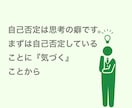 なんて自分はダメなんだ、、その悩みお聞きします 自己否定してしまう思考の癖を見つけて改善していきましょう イメージ2