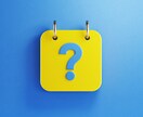 学生への質問答えます どんなの流行ってる？思ってる？学生に質問ありませんか？ イメージ1