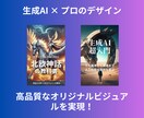 AIアートでKindle本の表紙を作成します 驚くほどのハイクオリティ！おしゃれでプロ品質の電子書籍カバー イメージ3