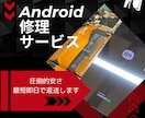 Android修理承ります 国内メーカー以外に、海外メーカーでも対応可能 イメージ1