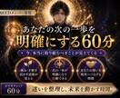 60分であなたの次の一歩を明確にします SEEDメンバー専用｜今、本当に取り組むべきことが見えてくる イメージ1