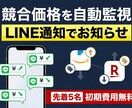 Amazon楽天の競合価格を自動監視します 競合の値下げを見逃して売上を失っていませんか？ イメージ1